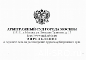 Опубликовано определение Арбитражного суда г. Москвы по судебному делу Ростехнадзора к СРО НП «СтройРегион»: читать другие актуальные новости о СРО на информационном портале «Всё о саморегулировании».
