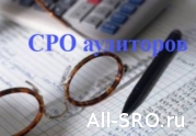 Оргкомитет СРО «Российский Союз аудиторов» против хаоса в законотворчестве : читать другие актуальные новости о СРО на информационном портале «Всё о саморегулировании».