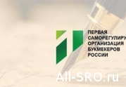 Первая СРО букмекеров России предложила приостановить целевые отчисления: читать другие актуальные новости о СРО на информационном портале «Всё о саморегулировании».