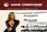 Петербургская СРО наказала банк «Советский» на полмиллиарда: читать другие актуальные новости о СРО на информационном портале «Всё о саморегулировании».