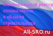 Петербургская СРО, отсудив у банка 482 млн. руб., стала оператором нацреестра специалистов: читать другие актуальные новости о СРО на информационном портале «Всё о саморегулировании».