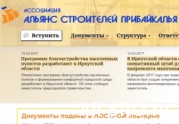«Плюнувшему» на НОСТРОЙ «Альянсу строителей Прибайкалья» снова не дали статус СРО: читать другие актуальные новости о СРО на информационном портале «Всё о саморегулировании».