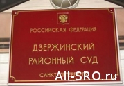 По делу о крупном мошенничестве арестован бывший руководитель СРО «Стандарт-Изыскания»: читать другие актуальные новости о СРО на информационном портале «Всё о саморегулировании».