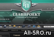 Потерявшую компфонд СРО «ГлавПроект» гонят из госреестра: читать другие актуальные новости о СРО на информационном портале «Всё о саморегулировании».