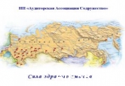 Повышение взноса в компфонд СРО уничтожит аудит в России: читать другие актуальные новости о СРО на информационном портале «Всё о саморегулировании».
