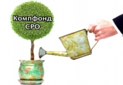 Правительство разрешило инвестировать 75% средств компфонда СРО стройкомплекса: читать другие актуальные новости о СРО на информационном портале «Всё о саморегулировании».