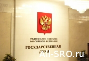 Предложения по модернизации 315-ФЗ переданы в ГосДуму: читать другие актуальные новости о СРО на информационном портале «Всё о саморегулировании».