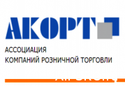 Председатель Президиума АКОРТ: «За прошедший год ритейл сделал огромный шаг по направлению к саморегулированию»: читать другие актуальные новости о СРО на информационном портале «Всё о саморегулировании».