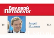 Президент НОСТРОЙ попал в десятку богатейших миллиардеров Петербурга: читать другие актуальные новости о СРО на информационном портале «Всё о саморегулировании».