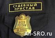 Приставы взыскали с НП «СтройРегион» в пользу НОСТРОй около 7 миллионов рублей: читать другие актуальные новости о СРО на информационном портале «Всё о саморегулировании».