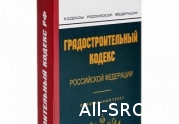 Работа над поправками в 372-ФЗ будет продолжена : читать другие актуальные новости о СРО на информационном портале «Всё о саморегулировании».