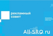 Рекламная СРО активно развивает международное сотрудничество: читать другие актуальные новости о СРО на информационном портале «Всё о саморегулировании».