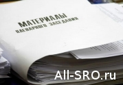 Революционные изменения в законодательство о СРО предложены на очередном заседании Координационного совета по взаимодействию с Нацобъединениями СРО в сфере строительства при Минрегионе: читать другие актуальные новости о СРО на информационном портале