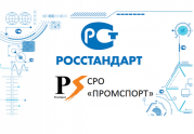 Росстандарт утвердил стандарты СРО «Промспорт»: читать другие актуальные новости о СРО на информационном портале «Всё о саморегулировании».
