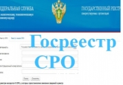 Ростехнадзор меняет регламент по внесению сведений в госреестр СРО: читать другие актуальные новости о СРО на информационном портале «Всё о саморегулировании».