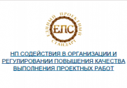 Ростехнадзор не смог исключить СРО «Единый проектный стандарт» из реестра: читать другие актуальные новости о СРО на информационном портале «Всё о саморегулировании».