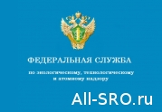 Ростехнадзор зарегистрировал еще одно СРО «СтройРегиона»: читать другие актуальные новости о СРО на информационном портале «Всё о саморегулировании».