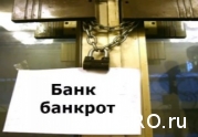 РТН: ответственности за размещение компфондов СРО в банках-банкротах нет, но пополнять их придется: читать другие актуальные новости о СРО на информационном портале «Всё о саморегулировании».
