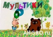 Саморегулирование поможет дифференцировать мультфильмы по возрастным категориям : читать другие актуальные новости о СРО на информационном портале «Всё о саморегулировании».
