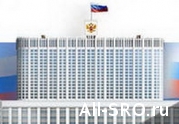 Правительство России поручило  госнадзор за саморегулируемыми организациями шести федеральным органам исполнительной власти: читать другие актуальные новости о СРО на информационном портале «Всё о саморегулировании».