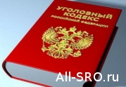 Саморегулируемое сообщество за изменение статьи 171 «Незаконное предпринимательство» УК РФ, как несоответствующей современным реалиям: читать другие актуальные новости о СРО на информационном портале «Всё о саморегулировании».