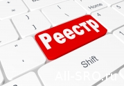 Сергей Елисеев рассказал о проблемах нацреестра: читать другие актуальные новости о СРО на информационном портале «Всё о саморегулировании».