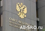 СФ одобрены поправки в статью 55(2) ГрК и статью 3(3) 191-ФЗ «О введении в действие ГрК»: читать другие актуальные новости о СРО на информационном портале «Всё о саморегулировании».