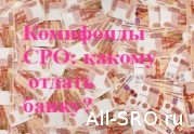 Сколько компфонды СРО потеряют в доходах из-за размещения в уполномоченных банках: читать другие актуальные новости о СРО на информационном портале «Всё о саморегулировании».