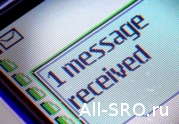 SMS «Строительный допуск СРО 1 день!» стало причиной возбуждения дела : читать другие актуальные новости о СРО на информационном портале «Всё о саморегулировании».