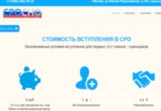 «Содружество независимых оценщиков» обманывает вступающих, представляясь как СРО: читать другие актуальные новости о СРО на информационном портале «Всё о саморегулировании».