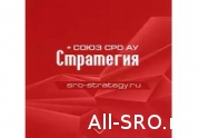 СОЮЗ СРО «Стратегия» подал иск к Госдуме: читать другие актуальные новости о СРО на информационном портале «Всё о саморегулировании».