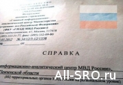 Справка от заявителя об отсутствии судимости для НРС – требование избыточное : читать другие актуальные новости о СРО на информационном портале «Всё о саморегулировании».