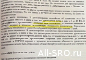 СРО «БОИ»: Суд подтвердил полномочия Павла Клепикова: читать другие актуальные новости о СРО на информационном портале «Всё о саморегулировании».
