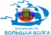 СРО «Большая Волга» сменила столичную прописку на пензенскую: читать другие актуальные новости о СРО на информационном портале «Всё о саморегулировании».