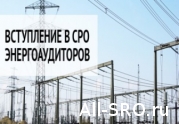 СРО энергоаудиторов с проблемами по информационной открытости: читать другие актуальные новости о СРО на информационном портале «Всё о саморегулировании».