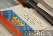 СРО хотят выдавать допуски на законных основаниях, а нового «Перечня» все нет и нет: читать другие актуальные новости о СРО на информационном портале «Всё о саморегулировании».
