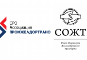 СРО операторов подвижного состава и СРО владельцев железнодорожных путей необщего пользования договорились о сотрудничестве   : читать другие актуальные новости о СРО на информационном портале «Всё о саморегулировании».