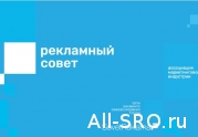 СРО «Рекламный совет» нашла нарушения в рекламе пермского автодилера: читать другие актуальные новости о СРО на информационном портале «Всё о саморегулировании».