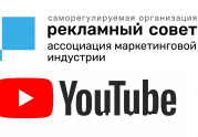 СРО «Рекламный совет» теперь на YouTube: читать другие актуальные новости о СРО на информационном портале «Всё о саморегулировании».