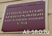 СРО «РИИО» не смогла опровергнуть факт фальсификации ее учредительных документов: читать другие актуальные новости о СРО на информационном портале «Всё о саморегулировании».