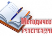 СРО «Содружество» утвердила 15 методичек для аудиторов: читать другие актуальные новости о СРО на информационном портале «Всё о саморегулировании».