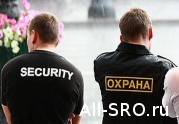 СРО в сфере охраны разработала и внедрила курсы обучения для руководителей ЧОО: читать другие актуальные новости о СРО на информационном портале «Всё о саморегулировании».