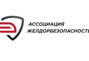СРО «ЖЕЛДОРБЕЗОПАСНОСТЬ» сообщила о типовых программах Минтранса по подготовке сил ОТБ: читать другие актуальные новости о СРО на информационном портале «Всё о саморегулировании».