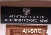 Суд освободил краснодарскую СРО от ответственности за плохую работу ее члена : читать другие актуальные новости о СРО на информационном портале «Всё о саморегулировании».