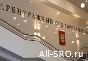Суд отклонил иск члена СРО к НП «РОСТ» и НОСТРОЮ: читать другие актуальные новости о СРО на информационном портале «Всё о саморегулировании».