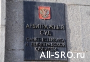 Суд вернул истцу апелляционную жалобу на исключение НП «СтройРегион» из реестра СРО: читать другие актуальные новости о СРО на информационном портале «Всё о саморегулировании».