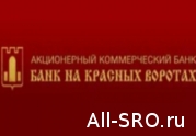 ЦБ банкротит «Банк на Красных Воротах» с 75 млн. руб. компфонда СРО строителей: читать другие актуальные новости о СРО на информационном портале «Всё о саморегулировании».