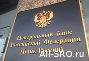 ЦБ прислушался к СРО: читать другие актуальные новости о СРО на информационном портале «Всё о саморегулировании».