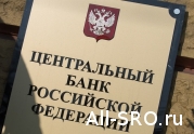 Центробанк обозначил задачи для СРО МФО: читать другие актуальные новости о СРО на информационном портале «Всё о саморегулировании».