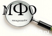 Центробанк поддержал стандарты деятельности членов СРО микрофинансовых организаций, разработанные «Объединением МиР»: читать другие актуальные новости о СРО на информационном портале «Всё о саморегулировании».